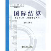 国际结算