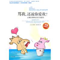 骂我还说你爱我?