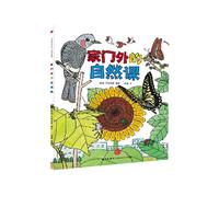 家门外的自然课