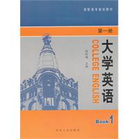大学英语:第一册:Book 1