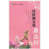 这样做女孩最命好
