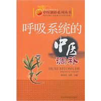 呼吸系统的中医调补