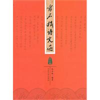 雷石榆诗文选