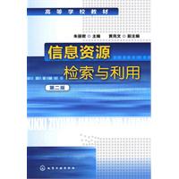 信息资源检索与应用