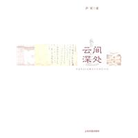 云间深处
