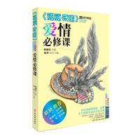 爱情必修课