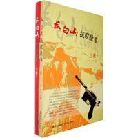 长白山抗联故事