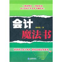 会计魔法书