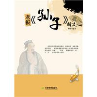老板《孙子》释义