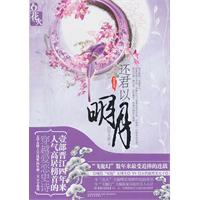 还君以明月
