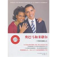 奥巴马和米歇尔-一个理想的婚姻公式