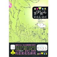 雾街尾端的花色游戏