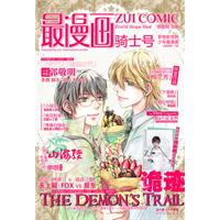 最漫画-骑士号