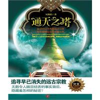 通天之塔-上