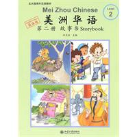 美洲华语故事书-第二册-简体版-含CD-ROM一张