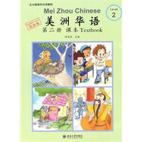 课本-美洲华语-第二册-简体版-(含CD-ROM一张)