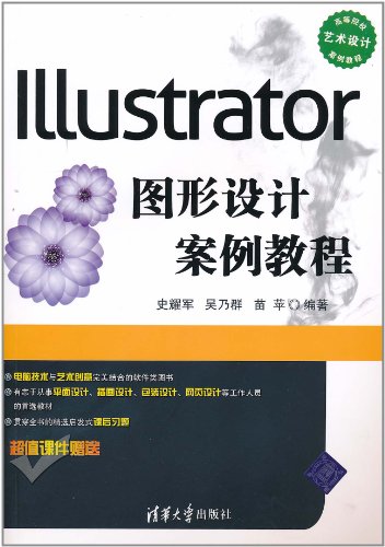 Illustrator图形设计案例教程