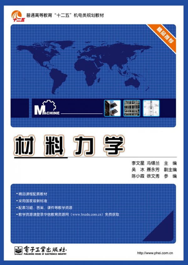 材料力学
