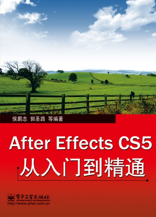 AFTER EFFECTS CS5从入门到精通