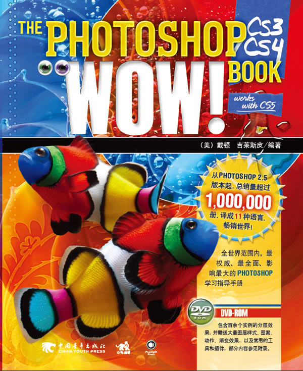 photoshop CS3/CS4WOw!Book