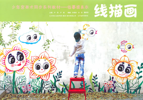 线描画