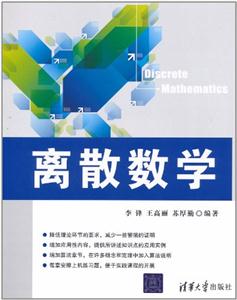 离散数学