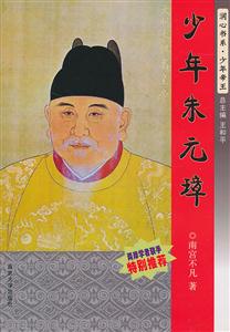 少年朱元璋