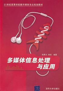 多媒体信息处理与应用