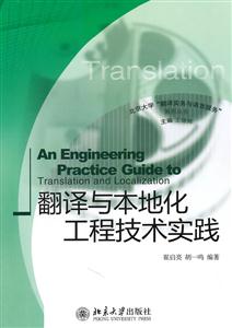 翻译与土地化工程技术实践