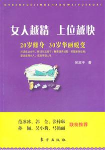 女人越精 上位越快-20岁修身 30岁华丽蜕变