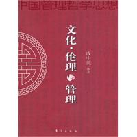 文化.伦理.管理