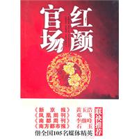 官场红颜