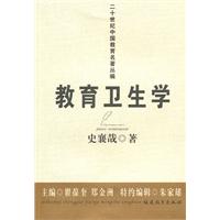 教育卫生学