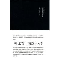 南京人.续