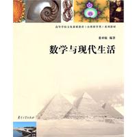 数学与现代生活