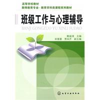 班级工作与心理辅导