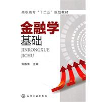 金融学基础