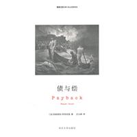 债与偿