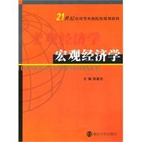 宏观经济学