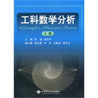 工科数学分析-下册