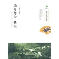 仙崖绿金.猴坑