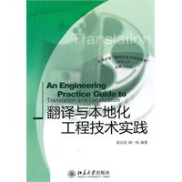 翻译与土地化工程技术实践