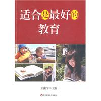 适合是最好的教育