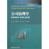 公司治理学