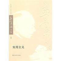 实用主义-孟宪承文集-卷五