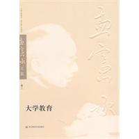 大学教育-孟宪承文集-卷三