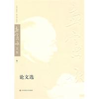 论文选-孟宪承文集-卷一
