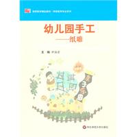 幼儿园手工-纸雕