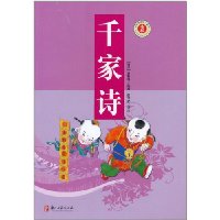 千家诗