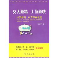 女人越精 上位越快-20岁修身 30岁华丽蜕变